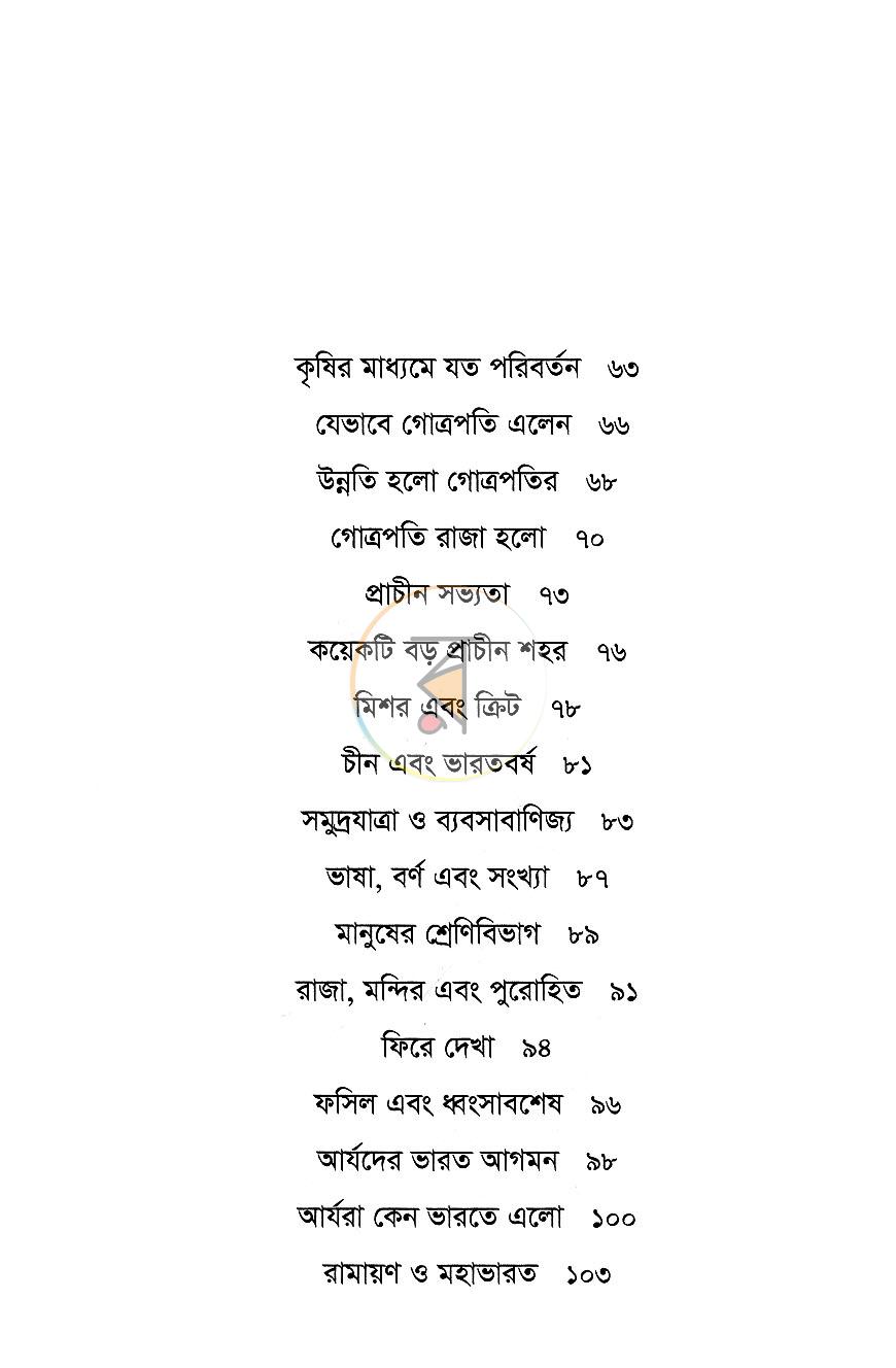 পাতা 6