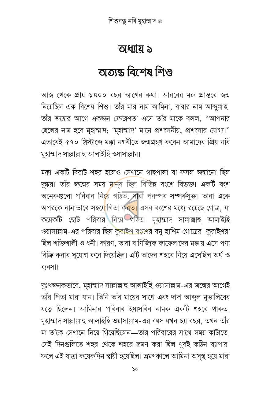 পাতা 6