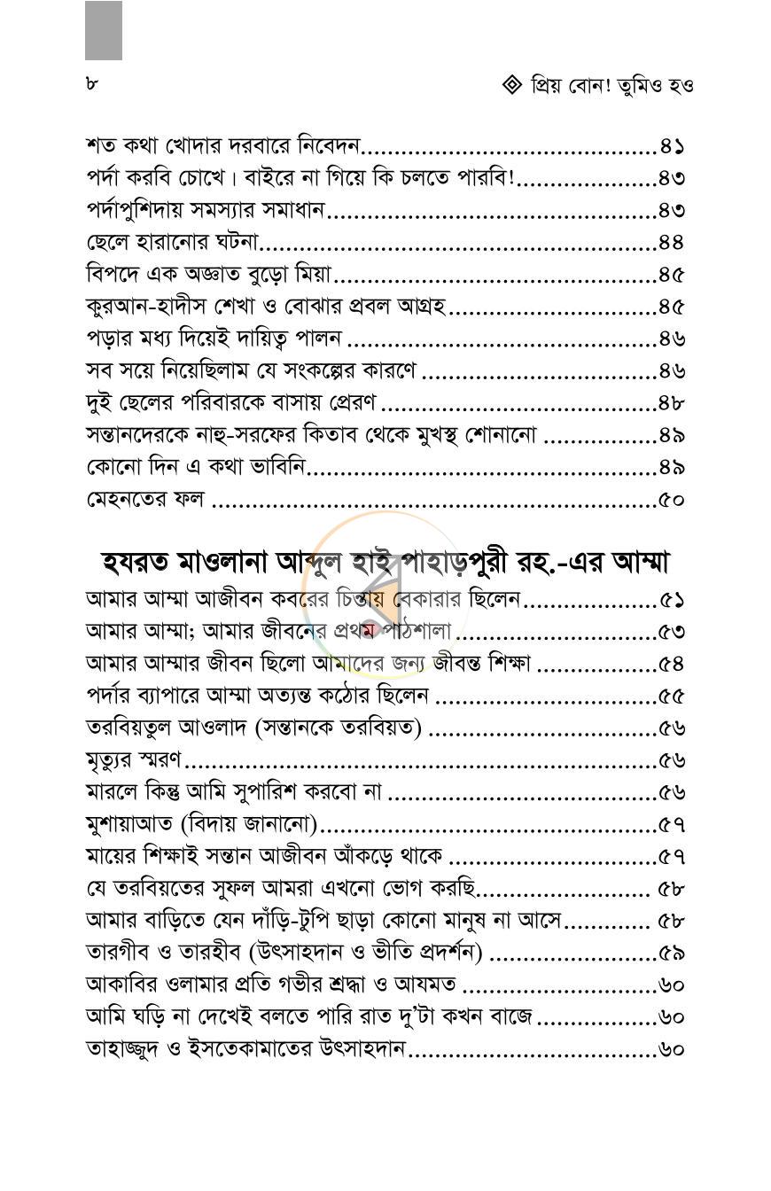 পাতা 8