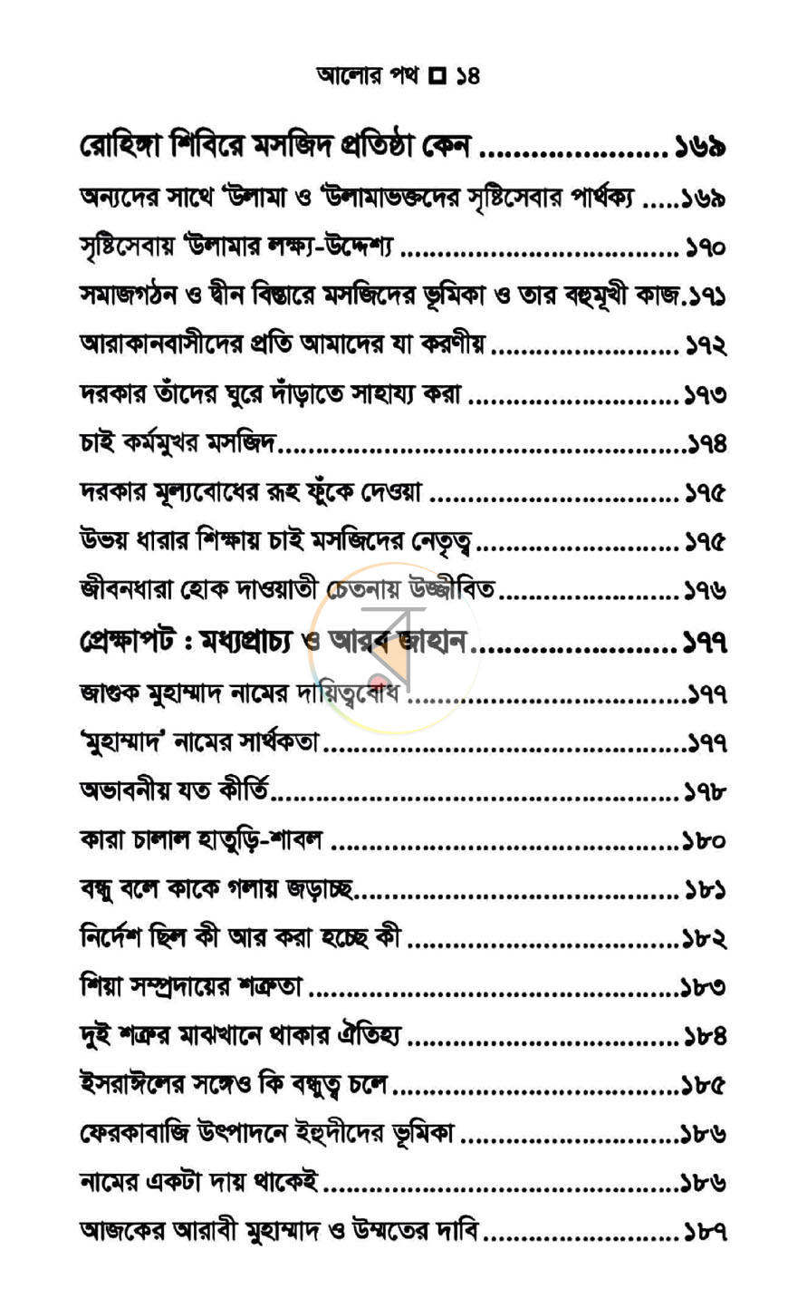 পাতা 7