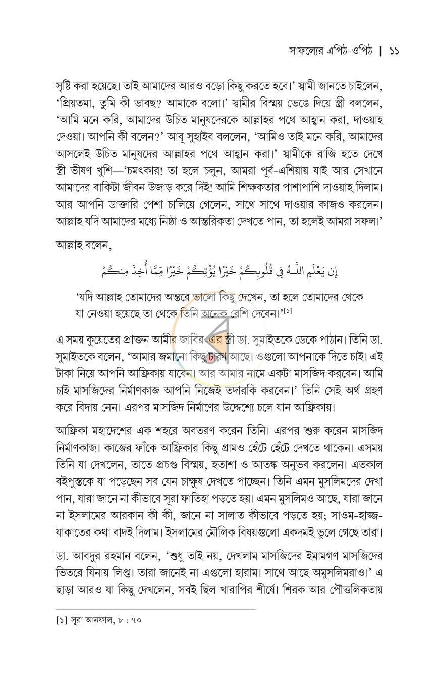 পাতা 8
