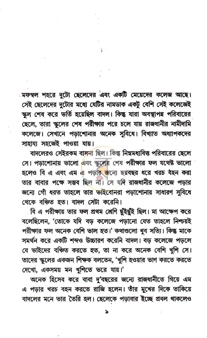 পাতা 2