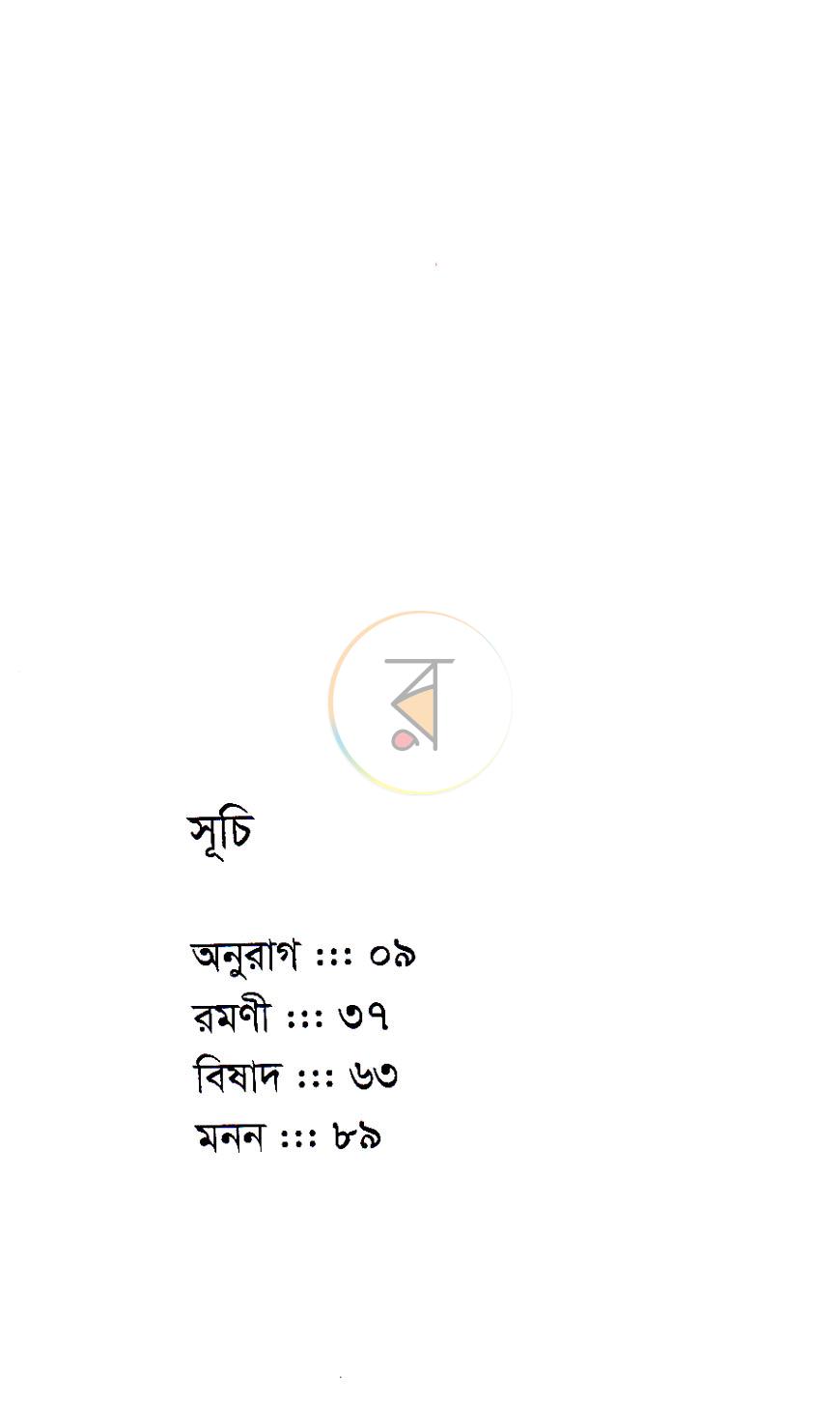 পাতা 5