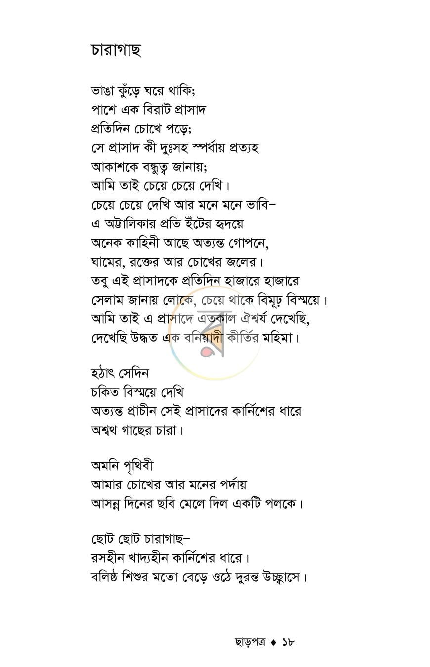 পাতা 15