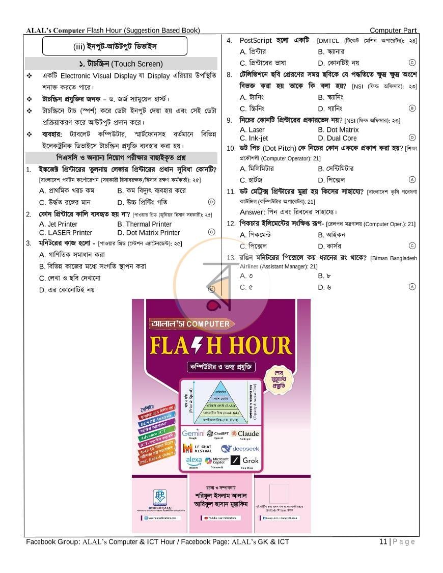 পাতা 11