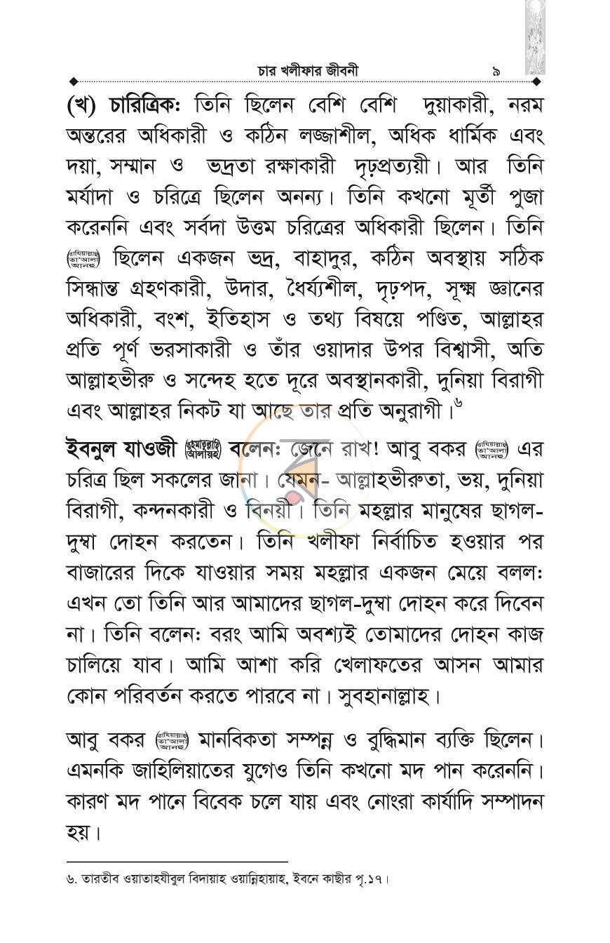 পাতা 8