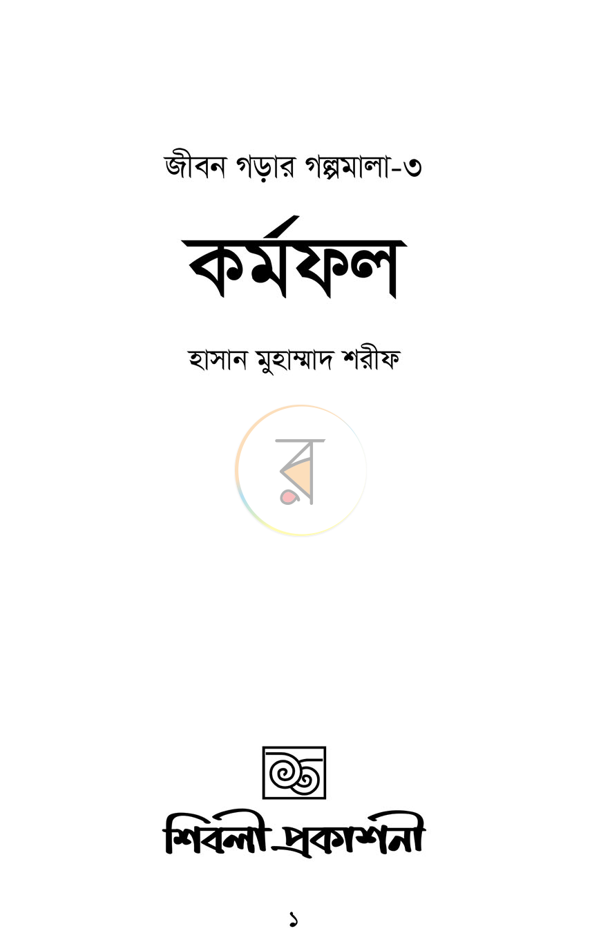 পাতা 1