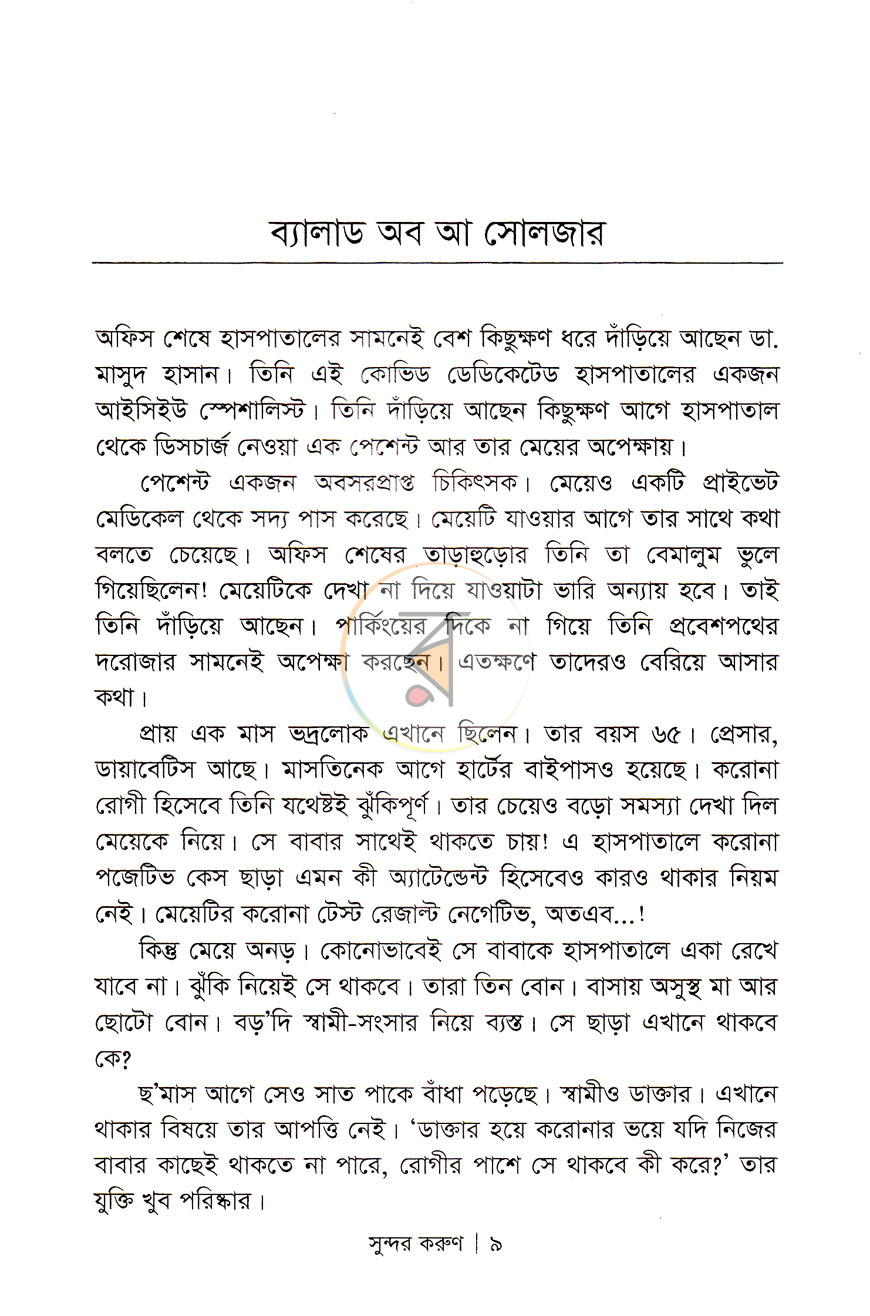 পাতা 5