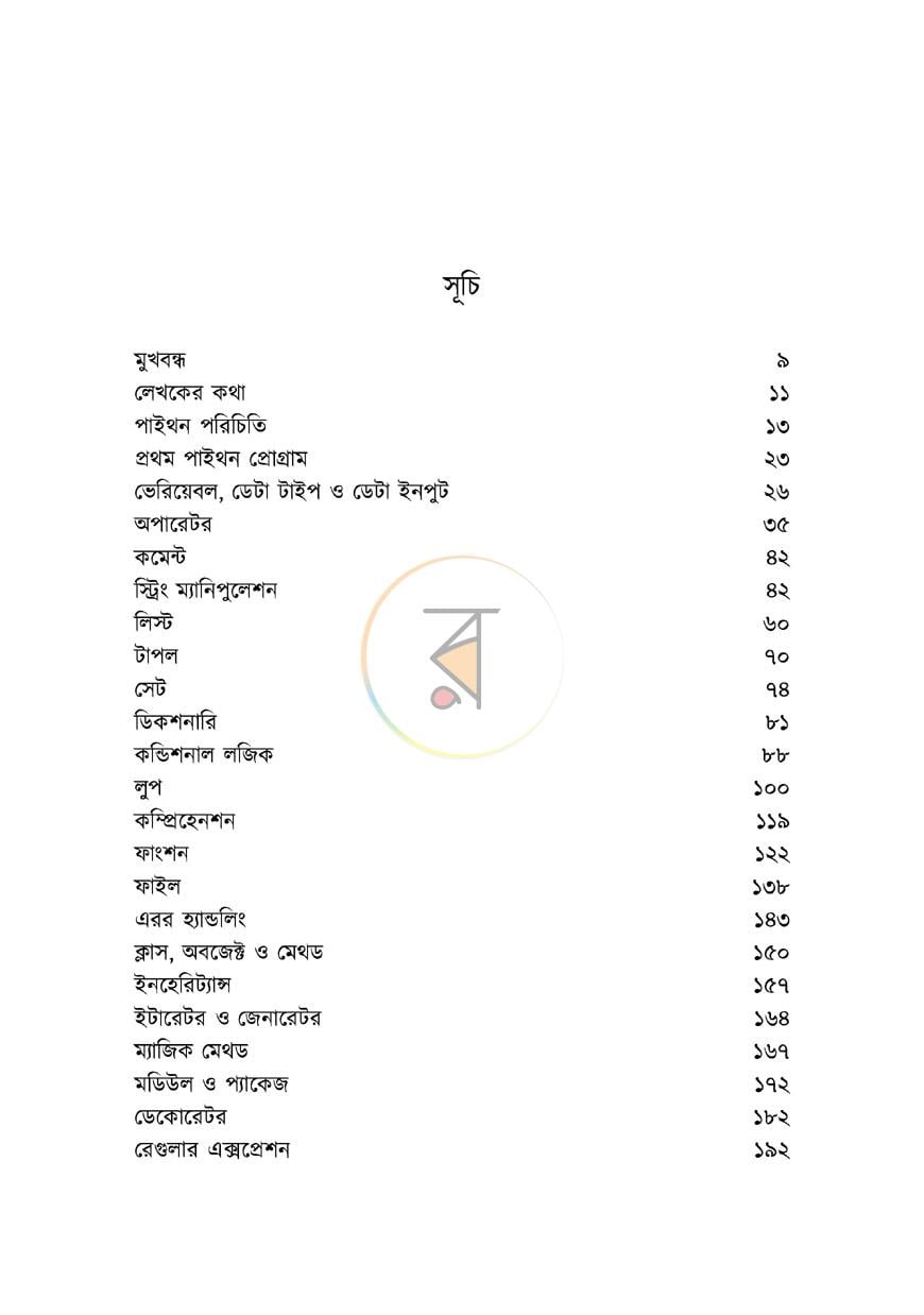 পাতা 5