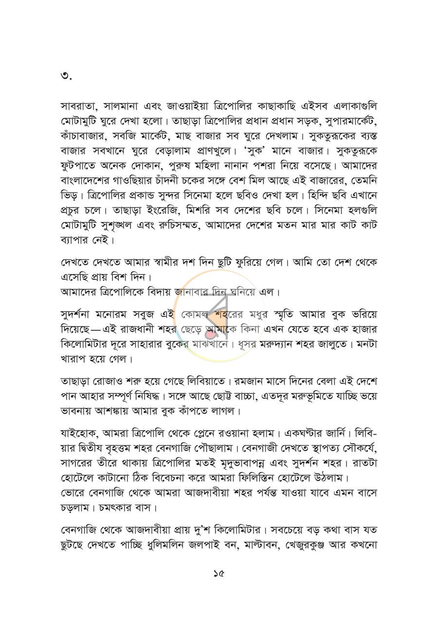 পাতা 10