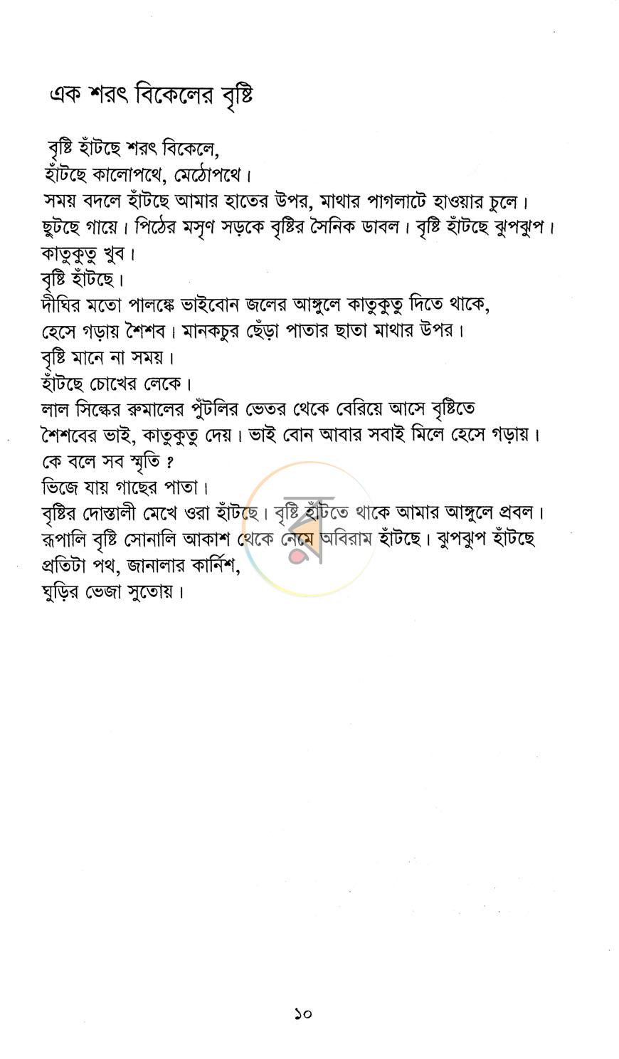 পাতা 4