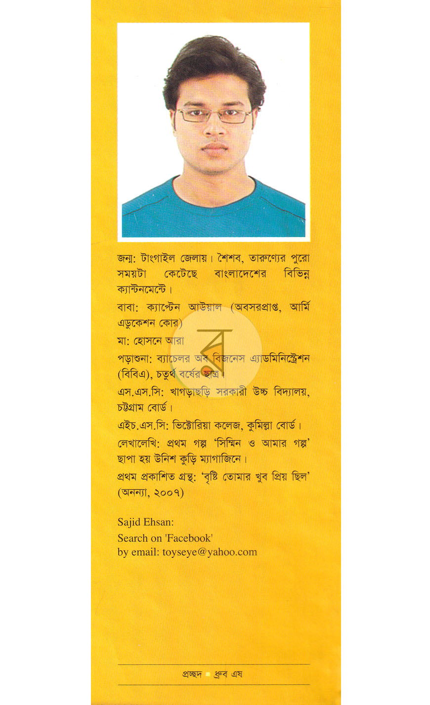 পাতা 8