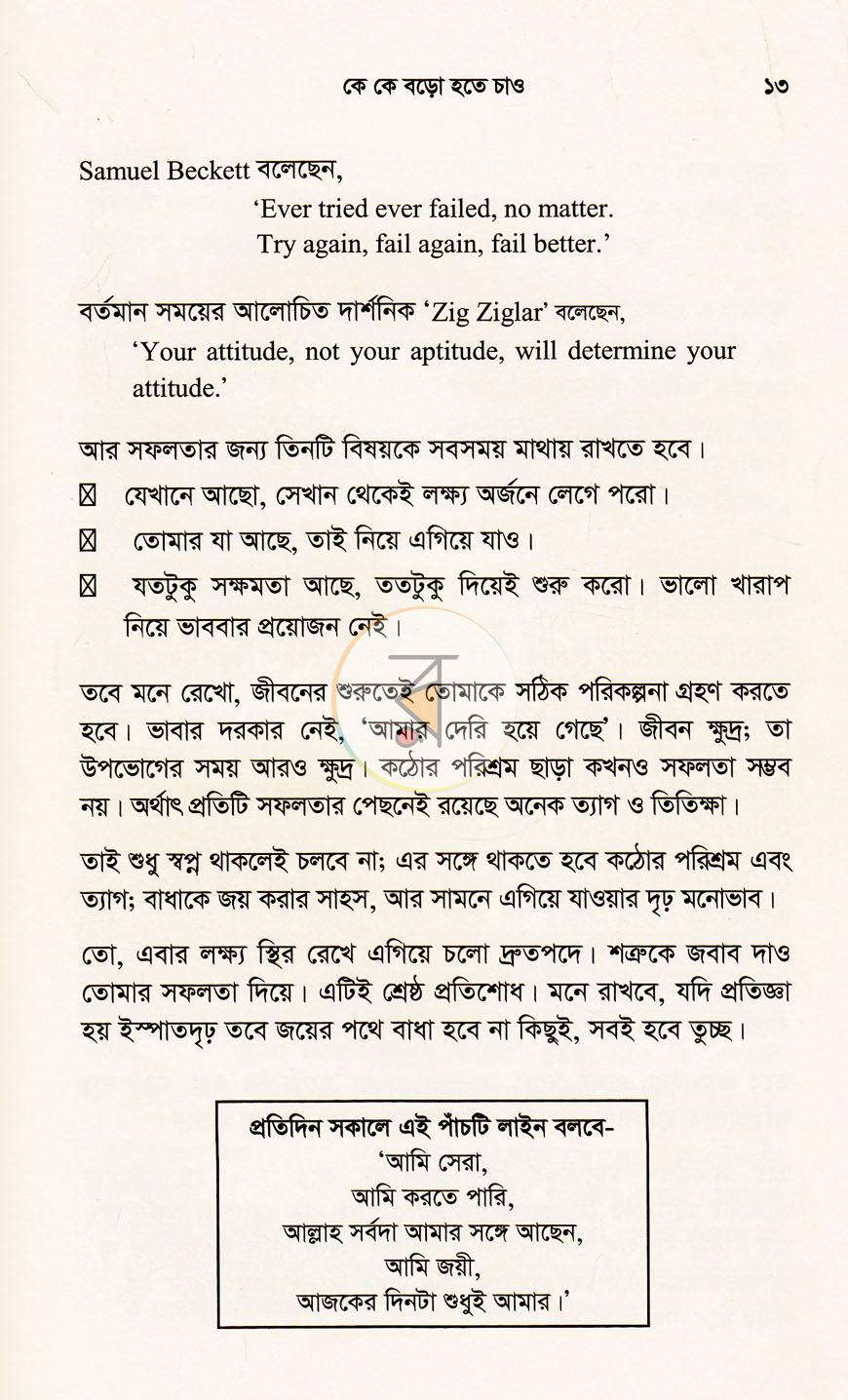 পাতা 8