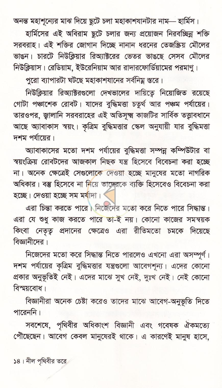 পাতা 8