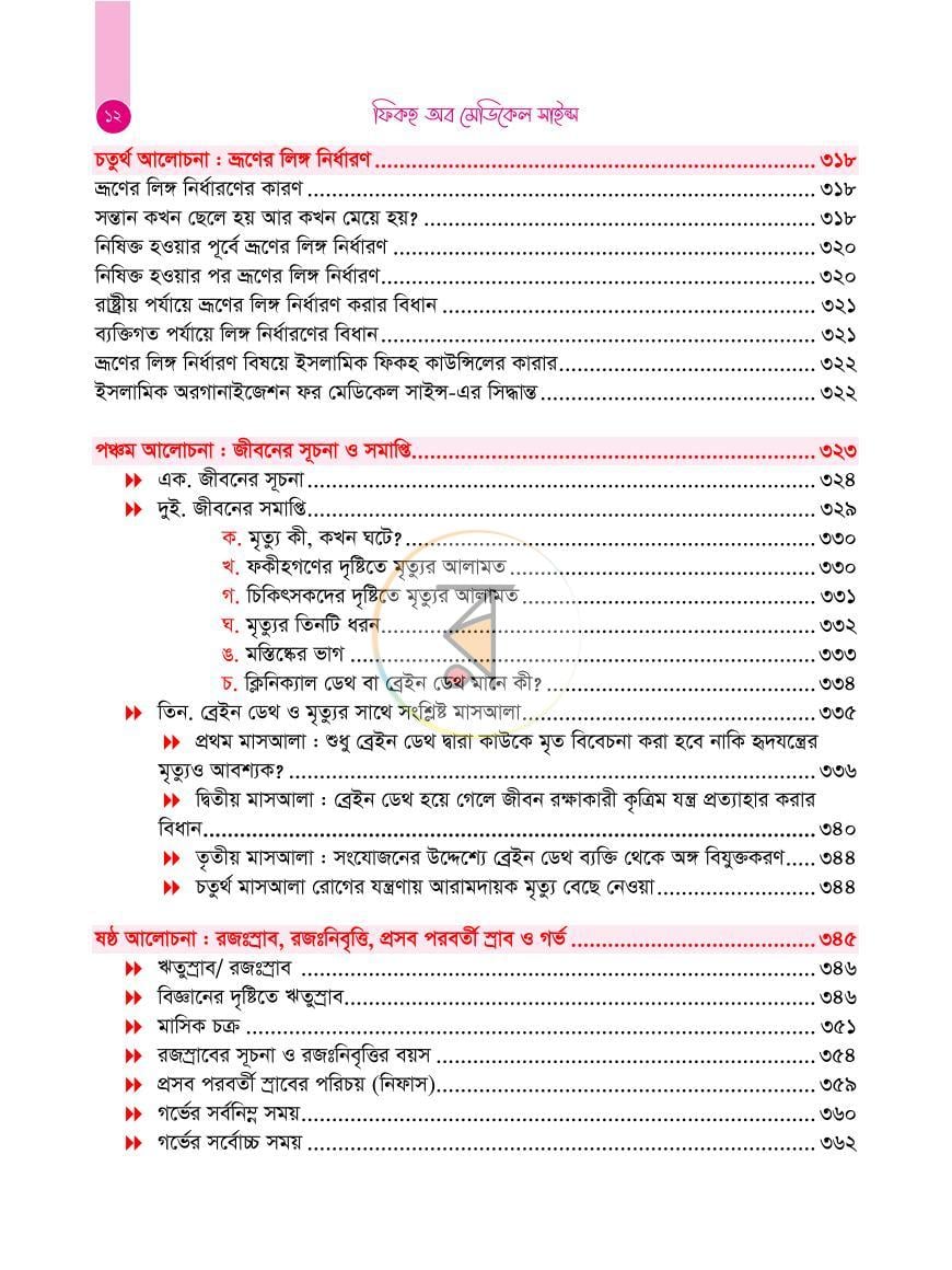 পাতা 19