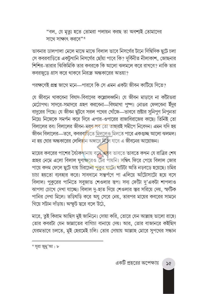পাতা 14