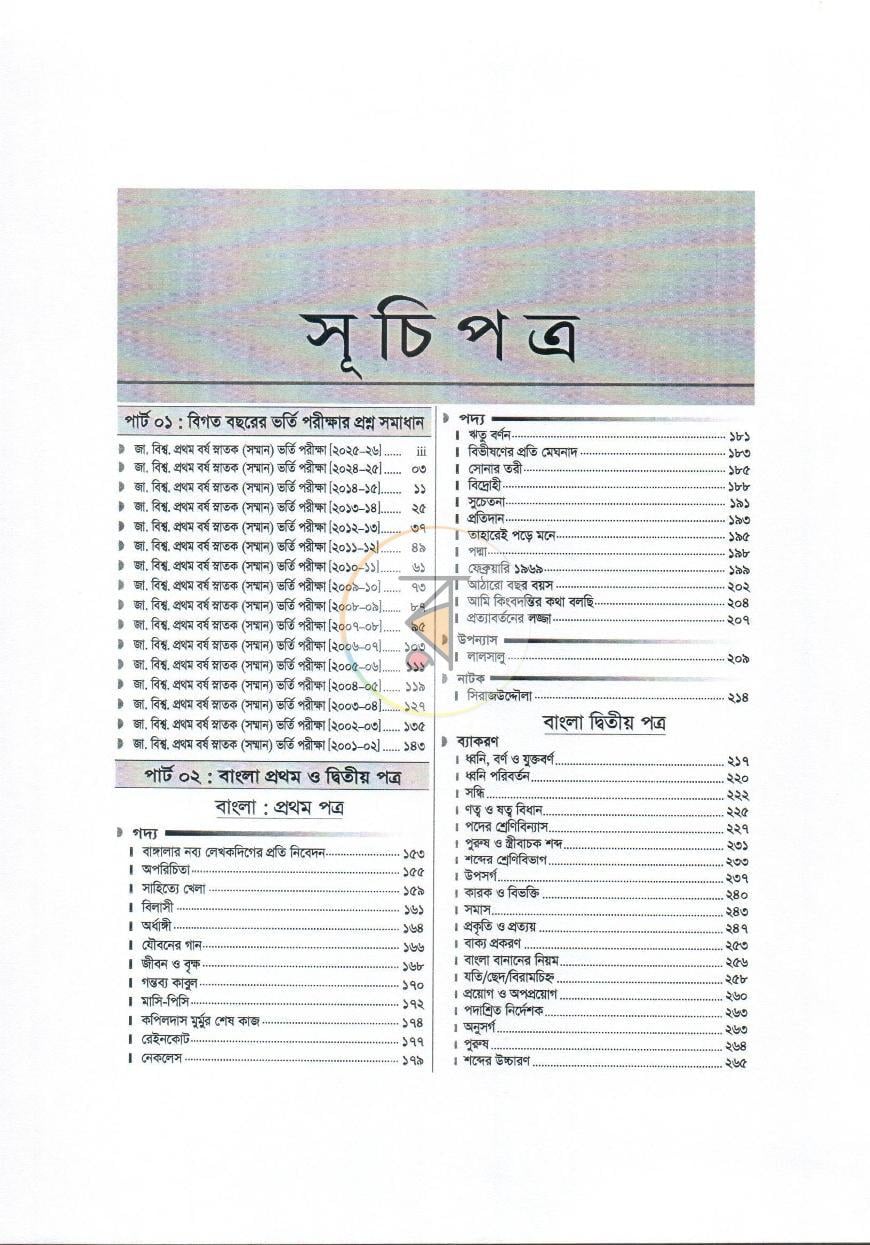 পাতা 3