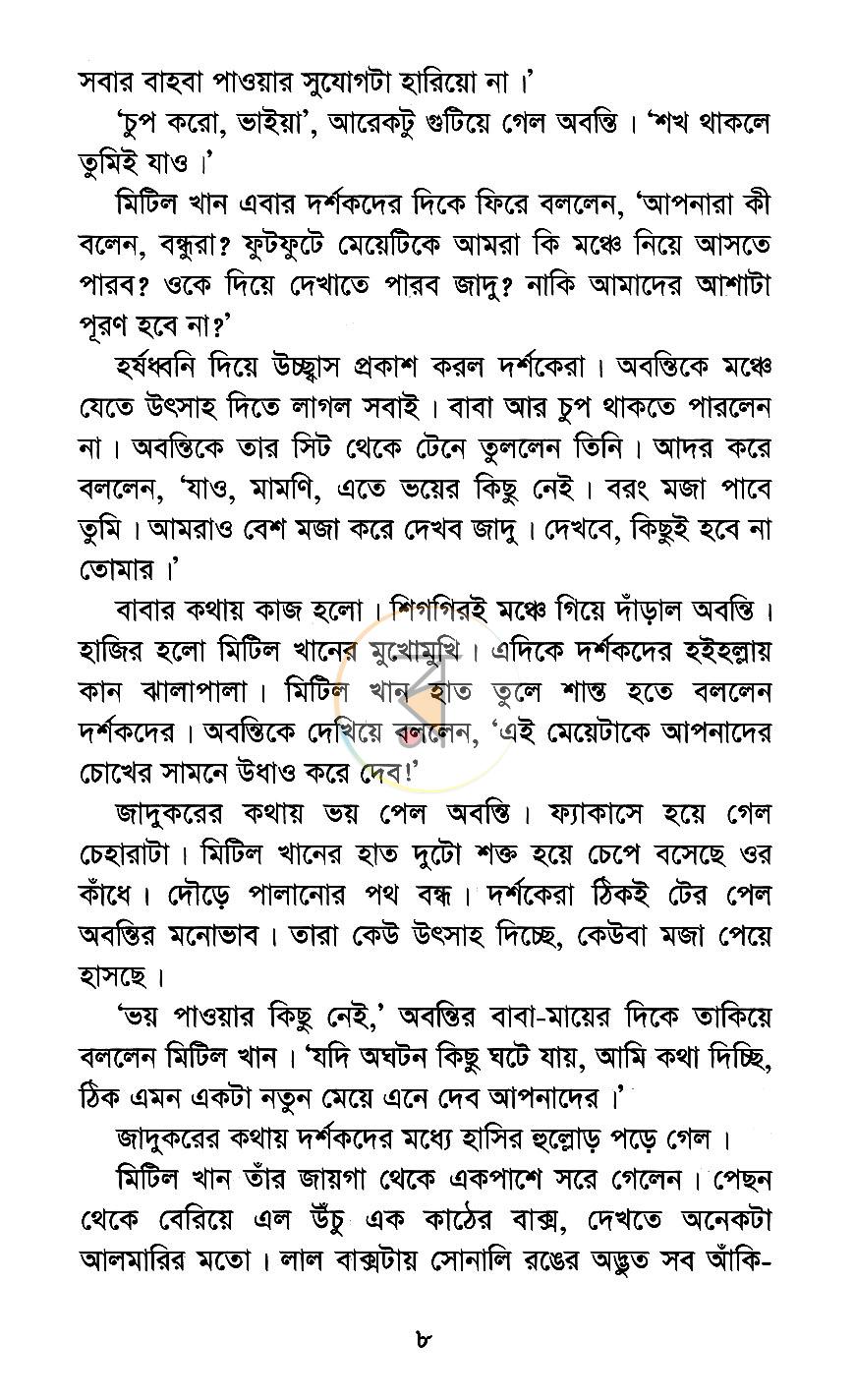 পাতা 7