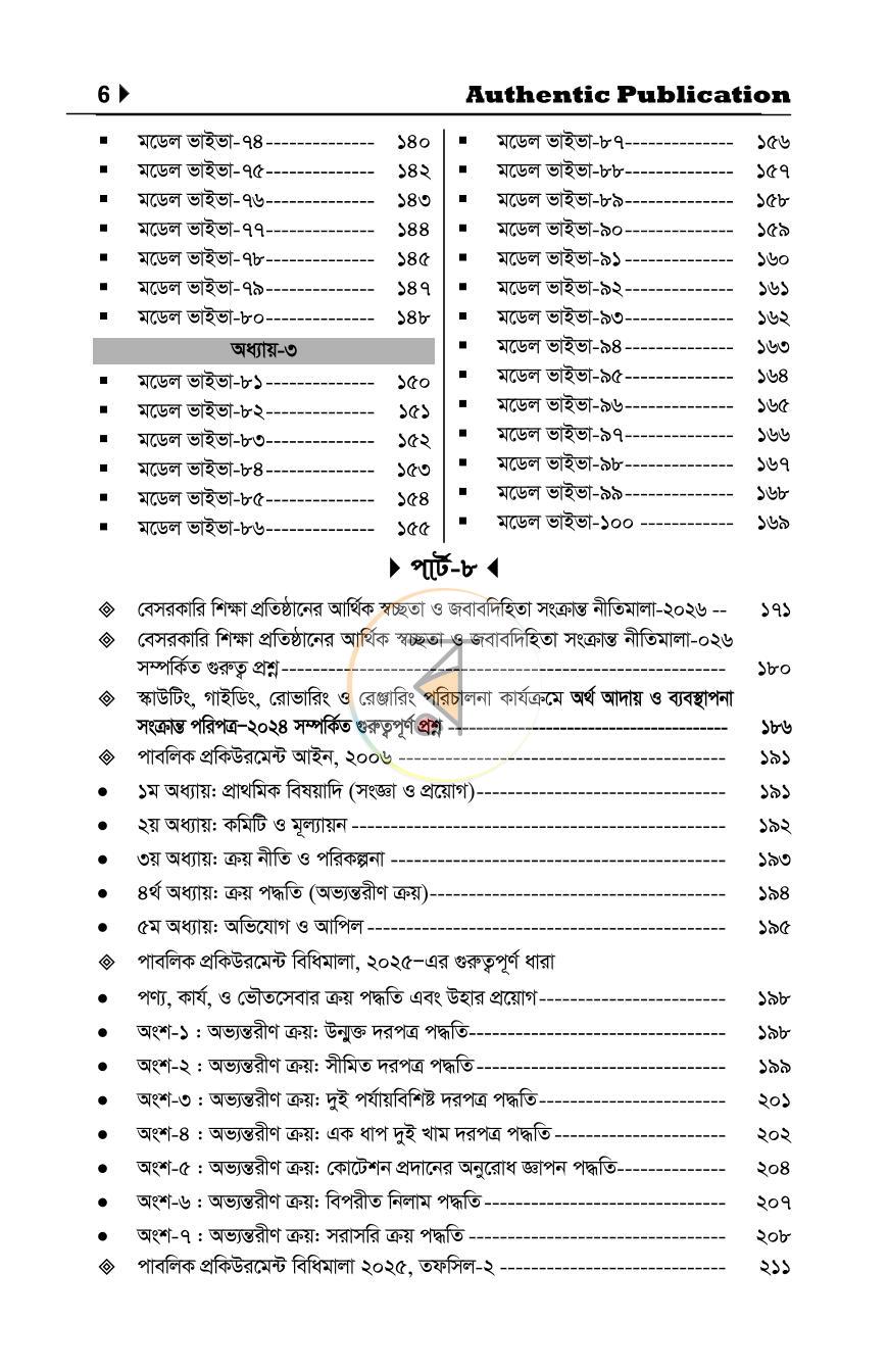 পাতা 6