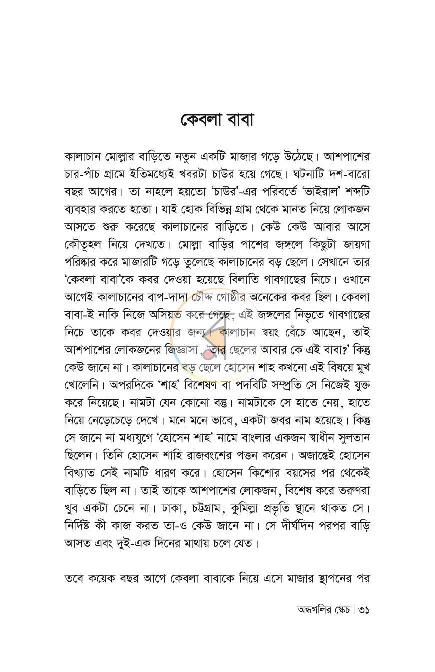 পাতা 31