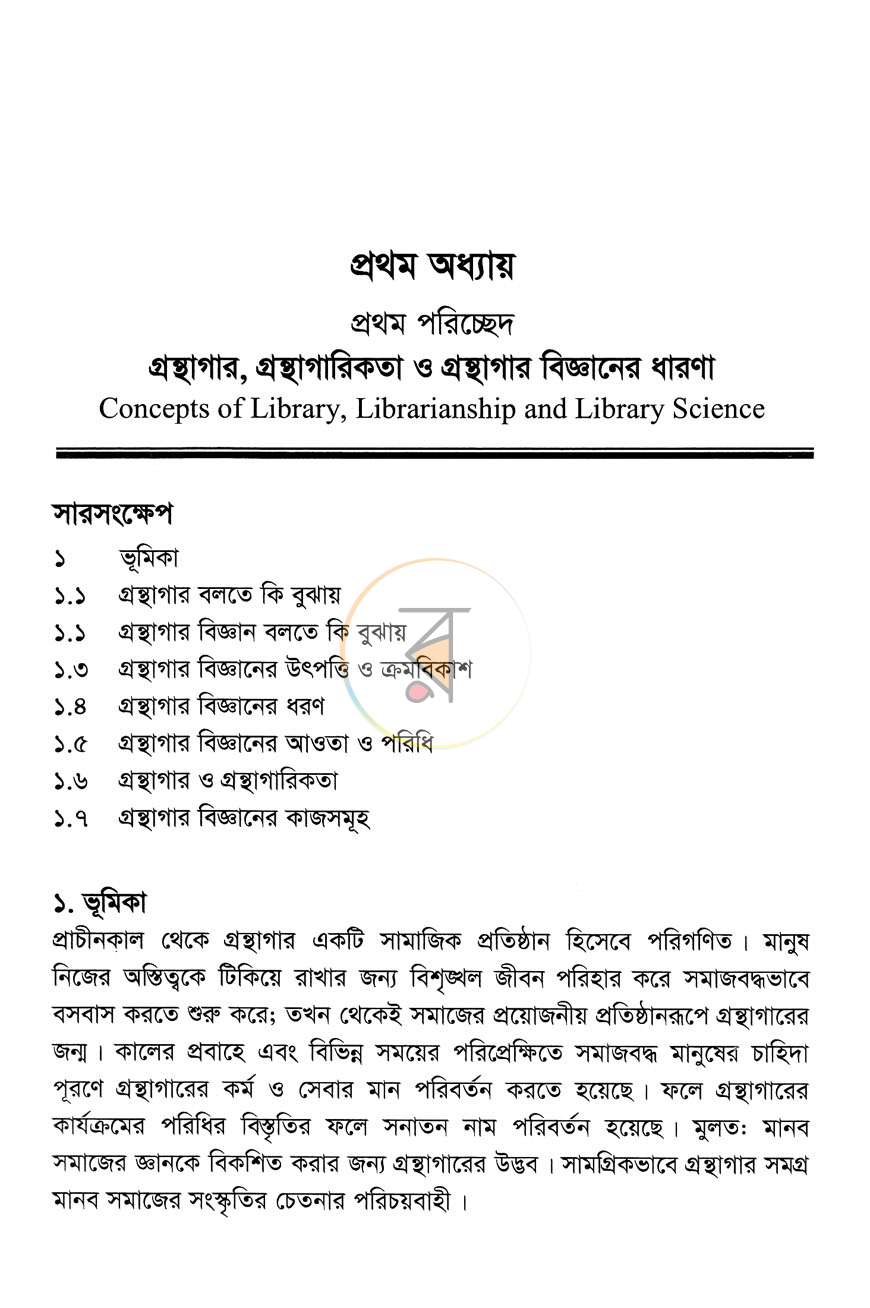 পাতা 9