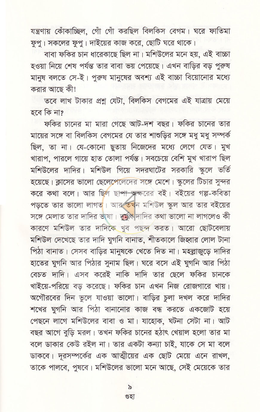 পাতা 5