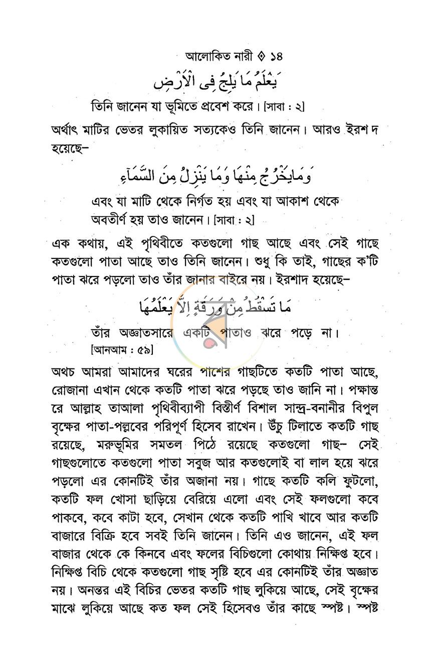 পাতা 8