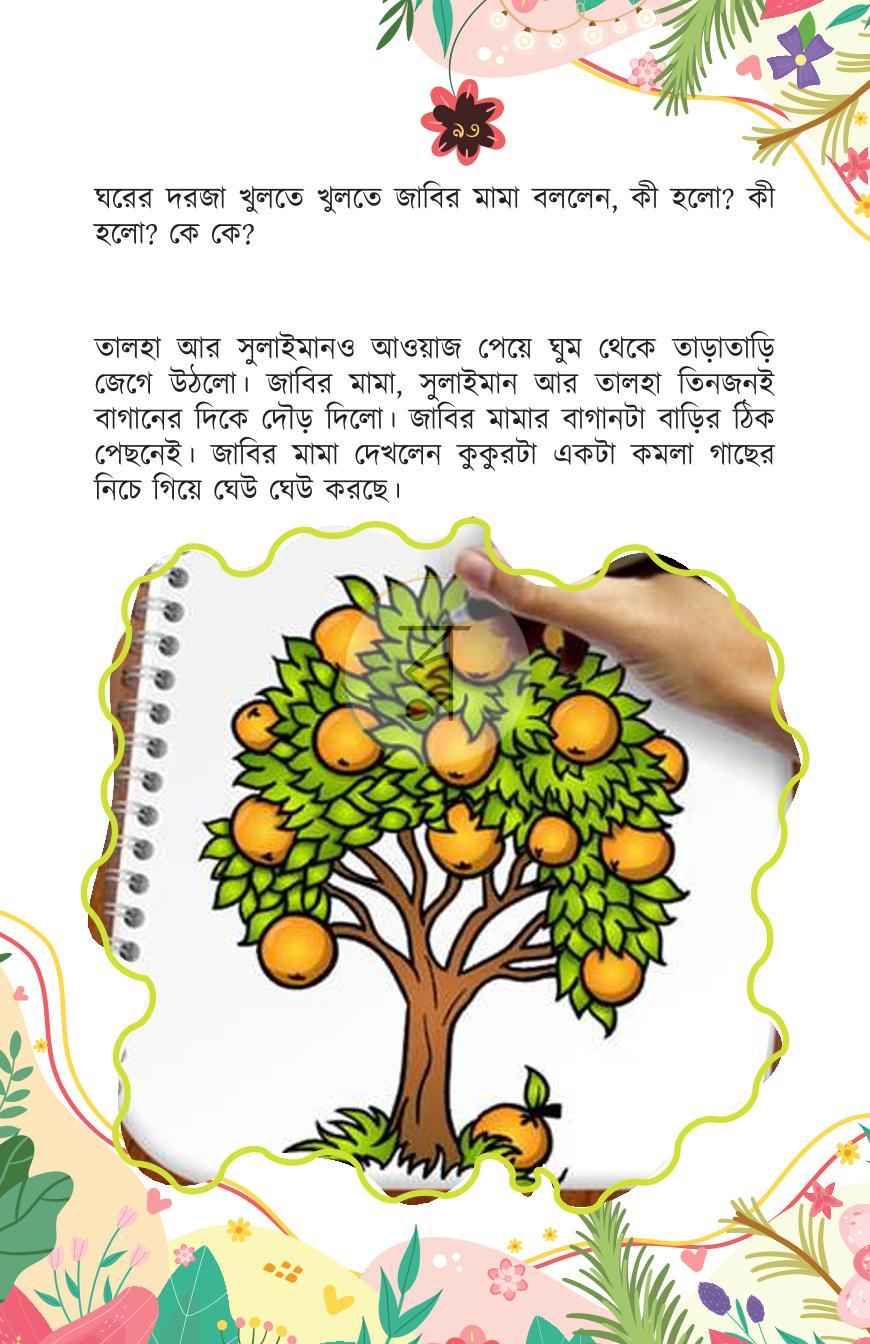 পাতা 14