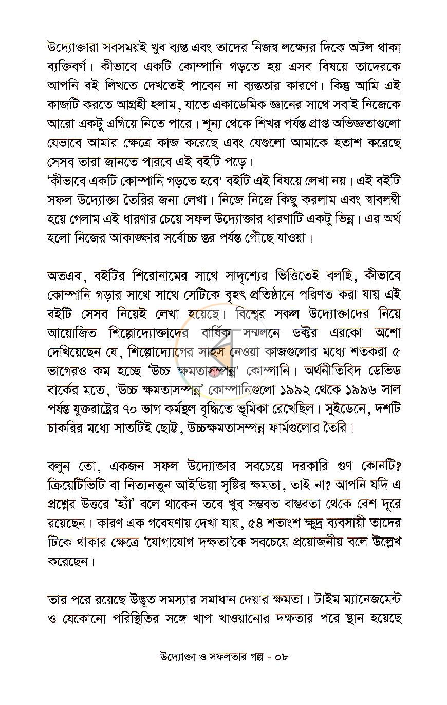 পাতা 5