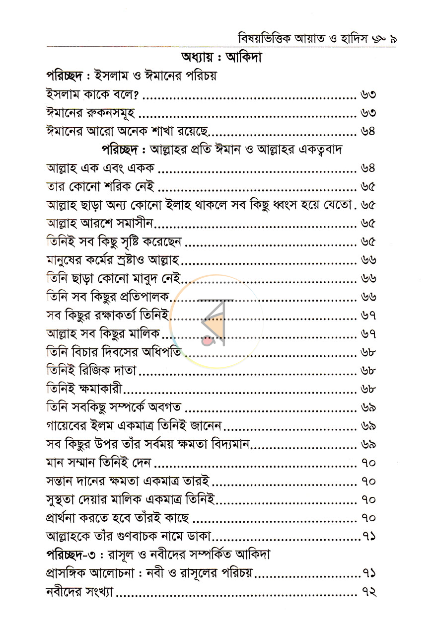 পাতা 6