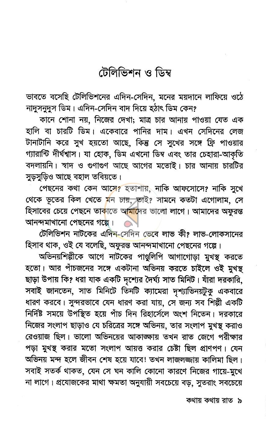 পাতা 5