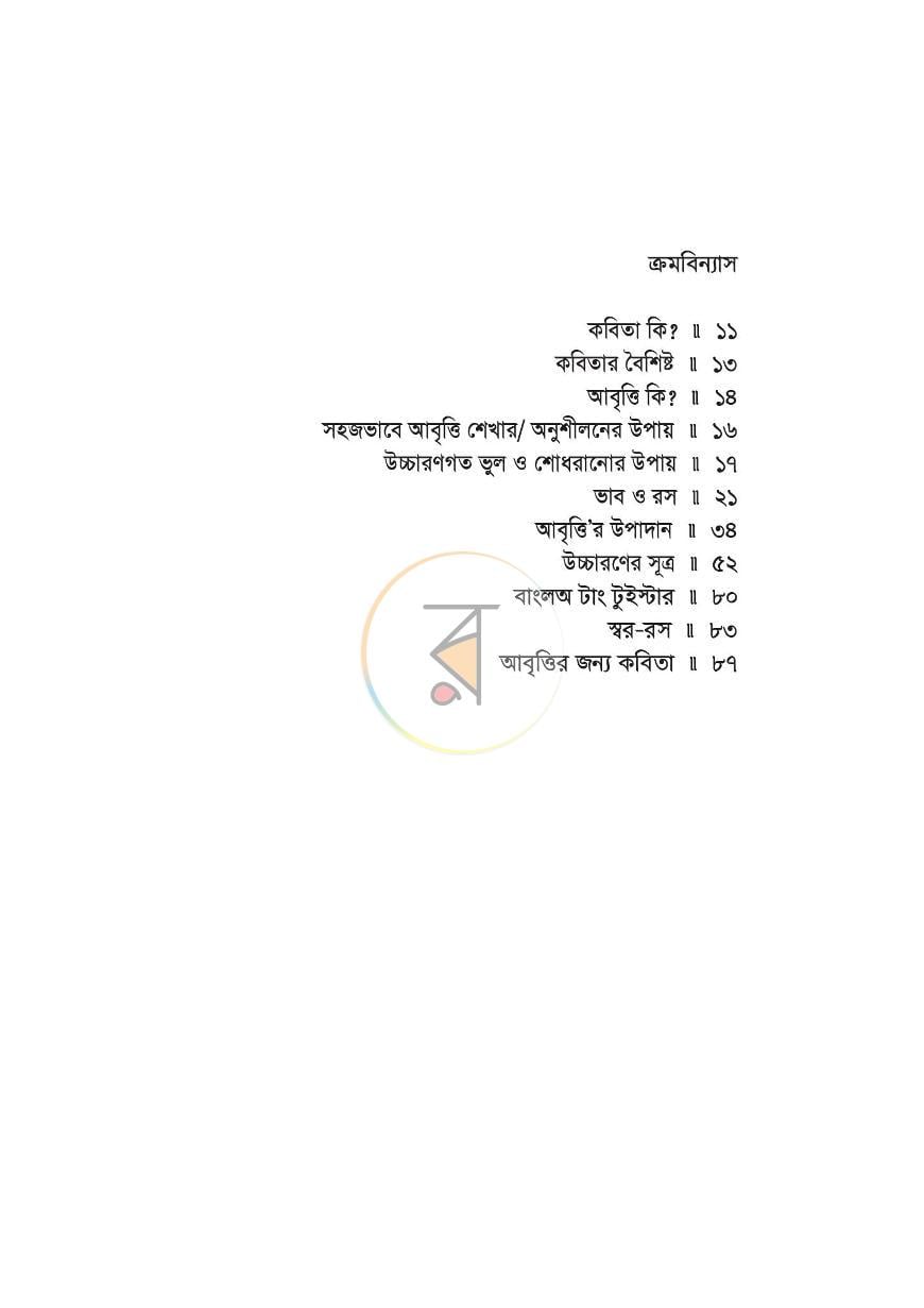পাতা 8