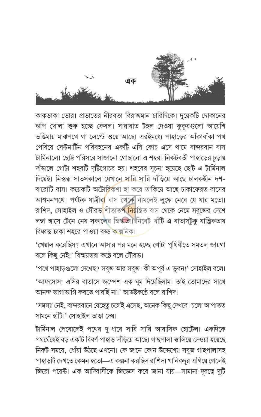 পাতা 4