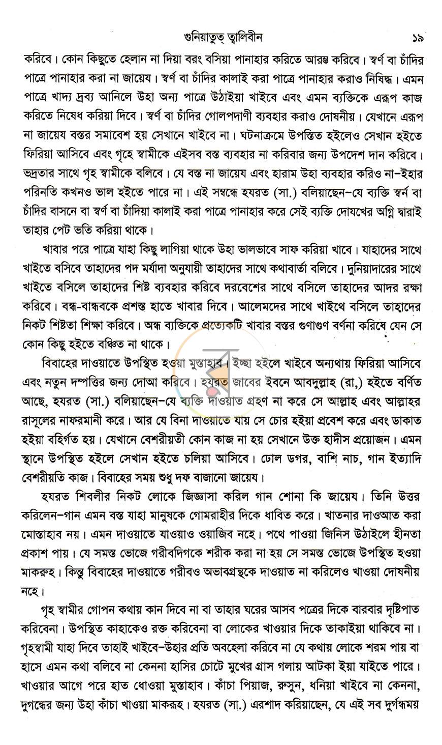 পাতা 13