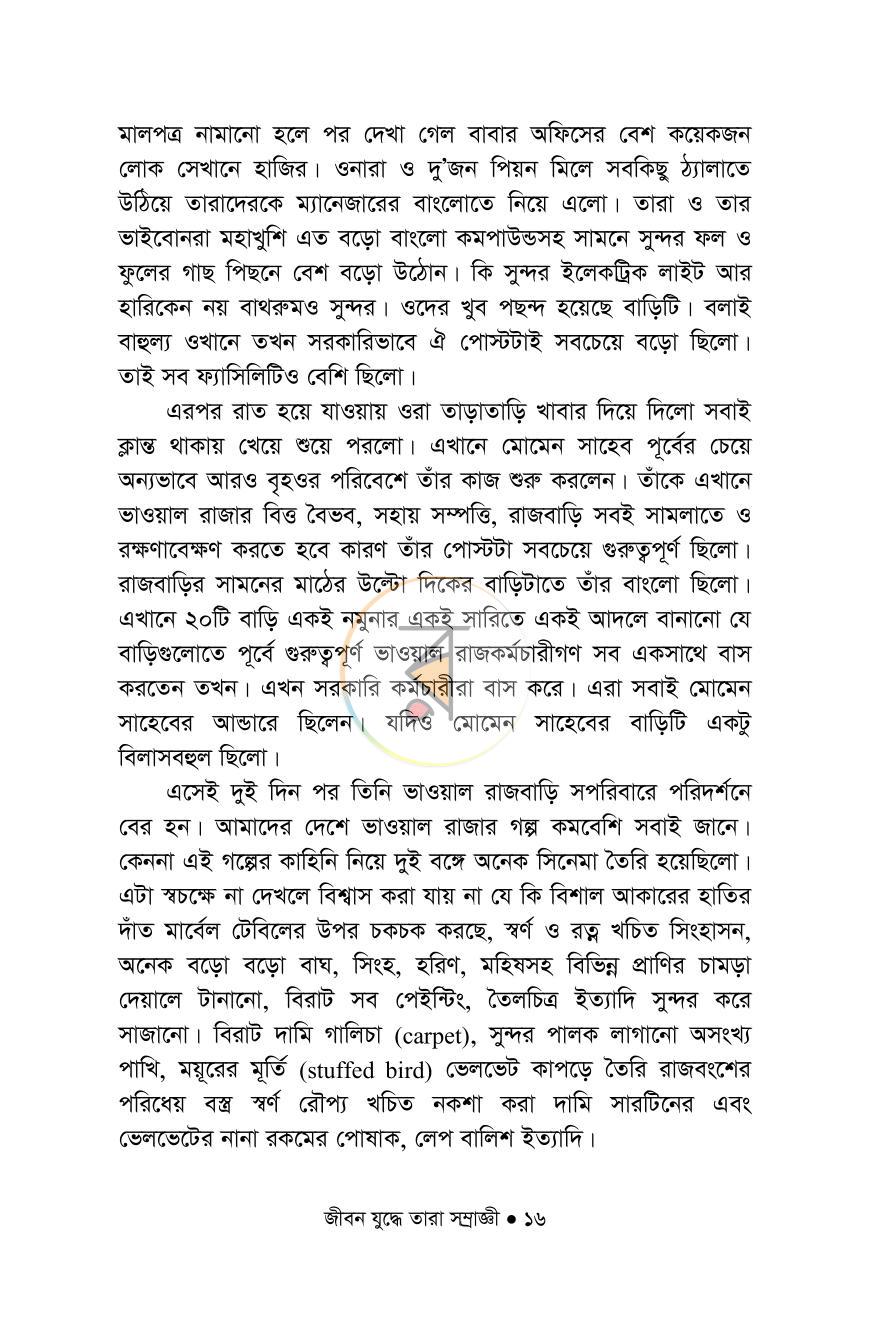 পাতা 16