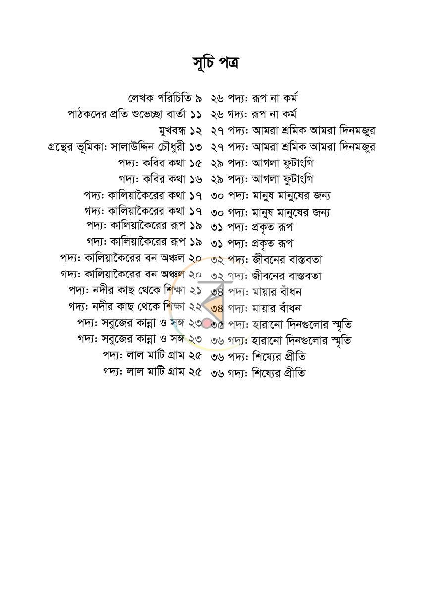 পাতা 5