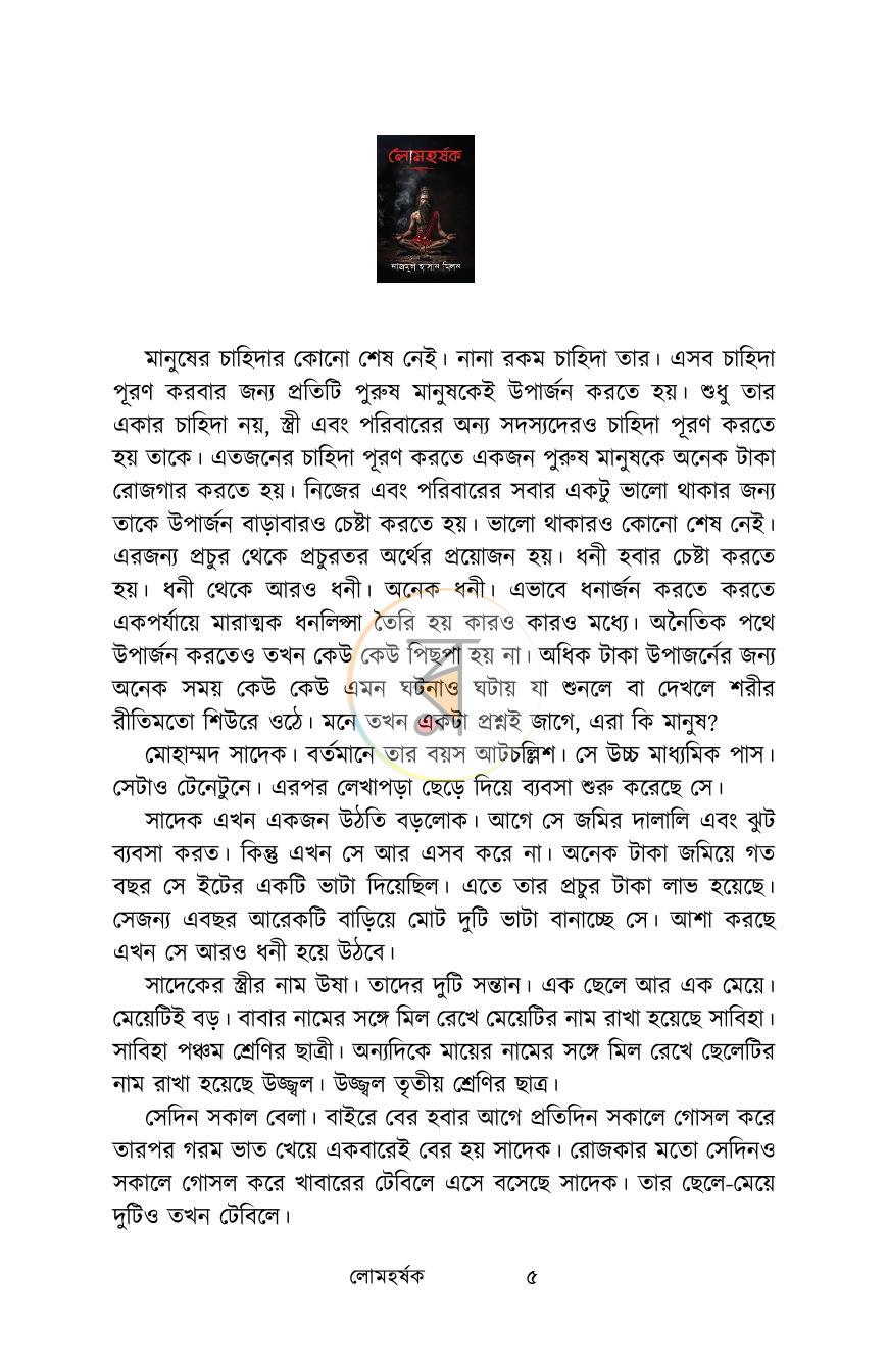 পাতা 2