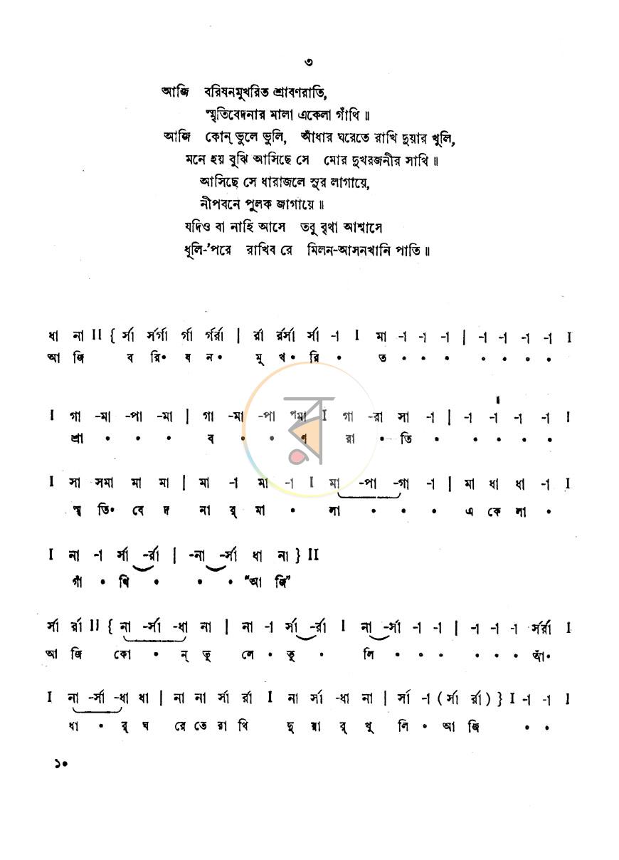 পাতা 5