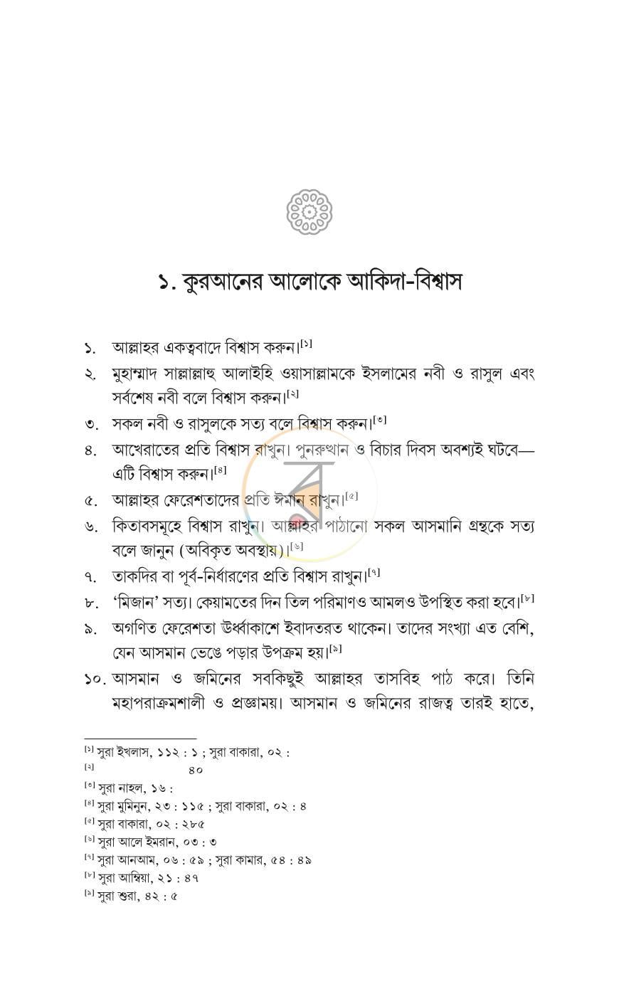 পাতা 9