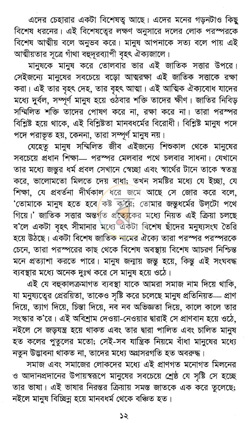 পাতা 6