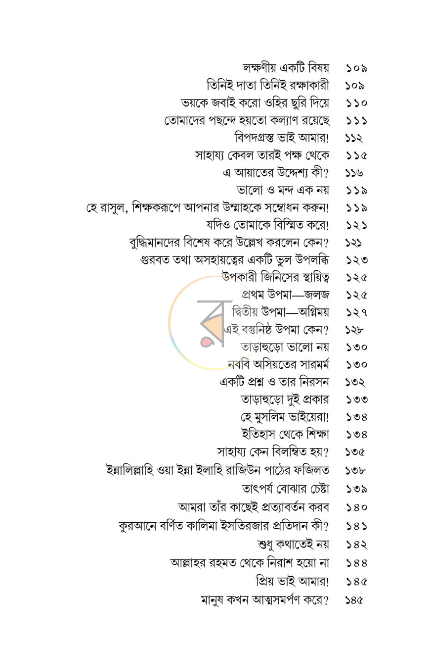 পাতা 10
