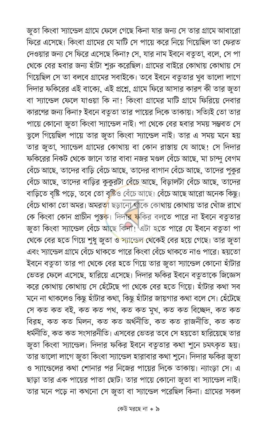 পাতা 6