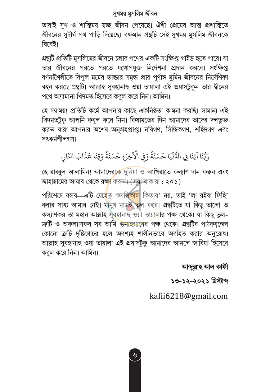 পাতা 3