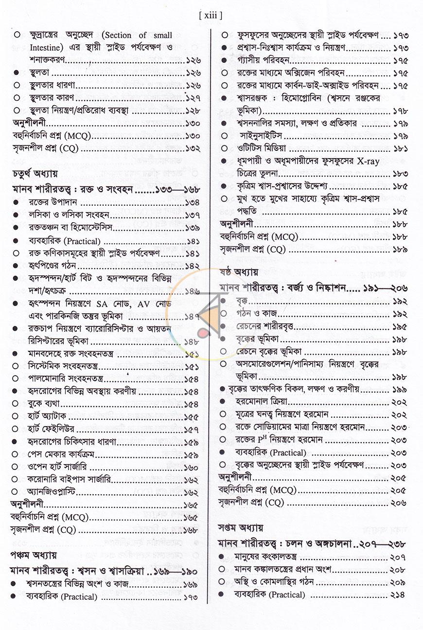 পাতা 7