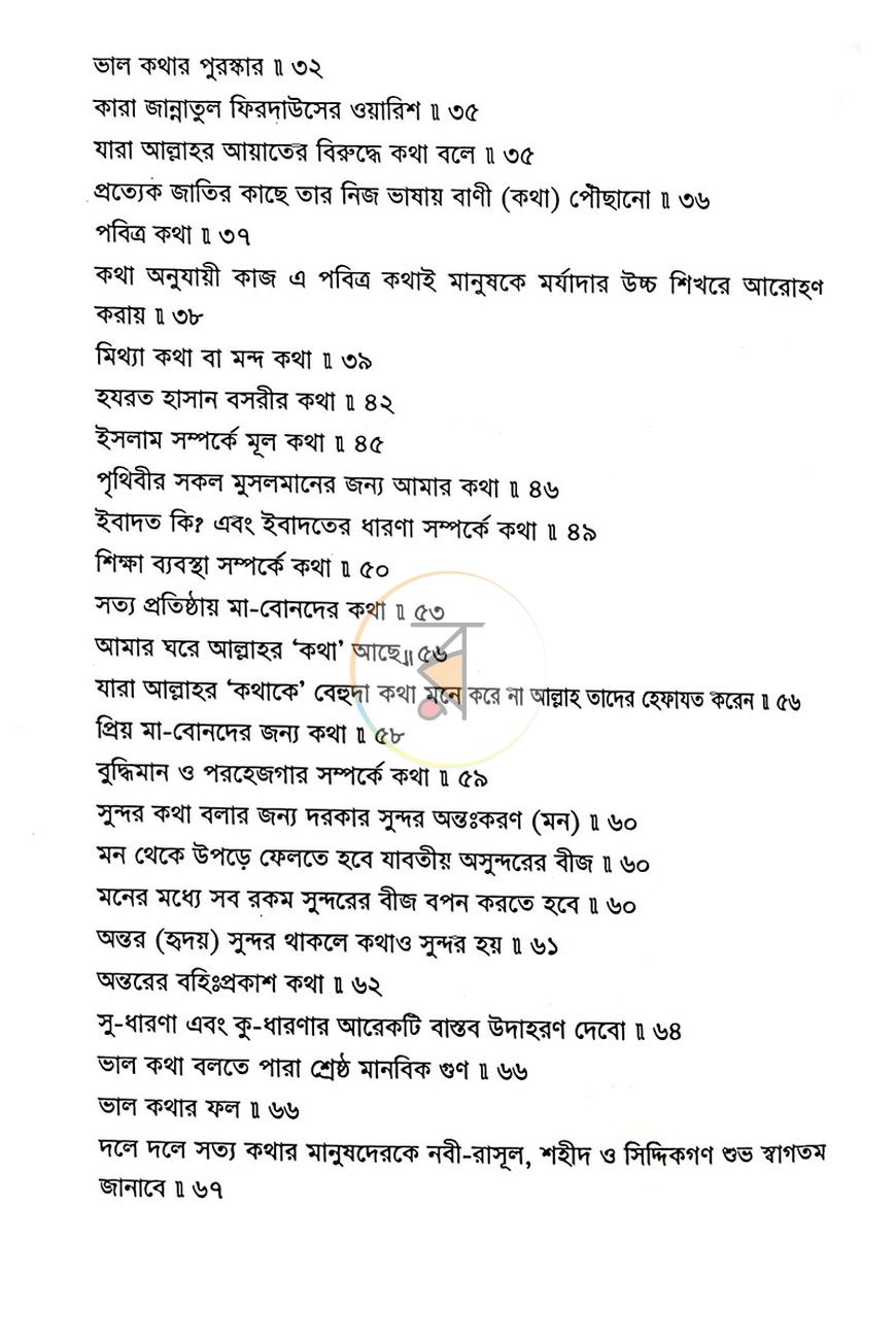পাতা 3