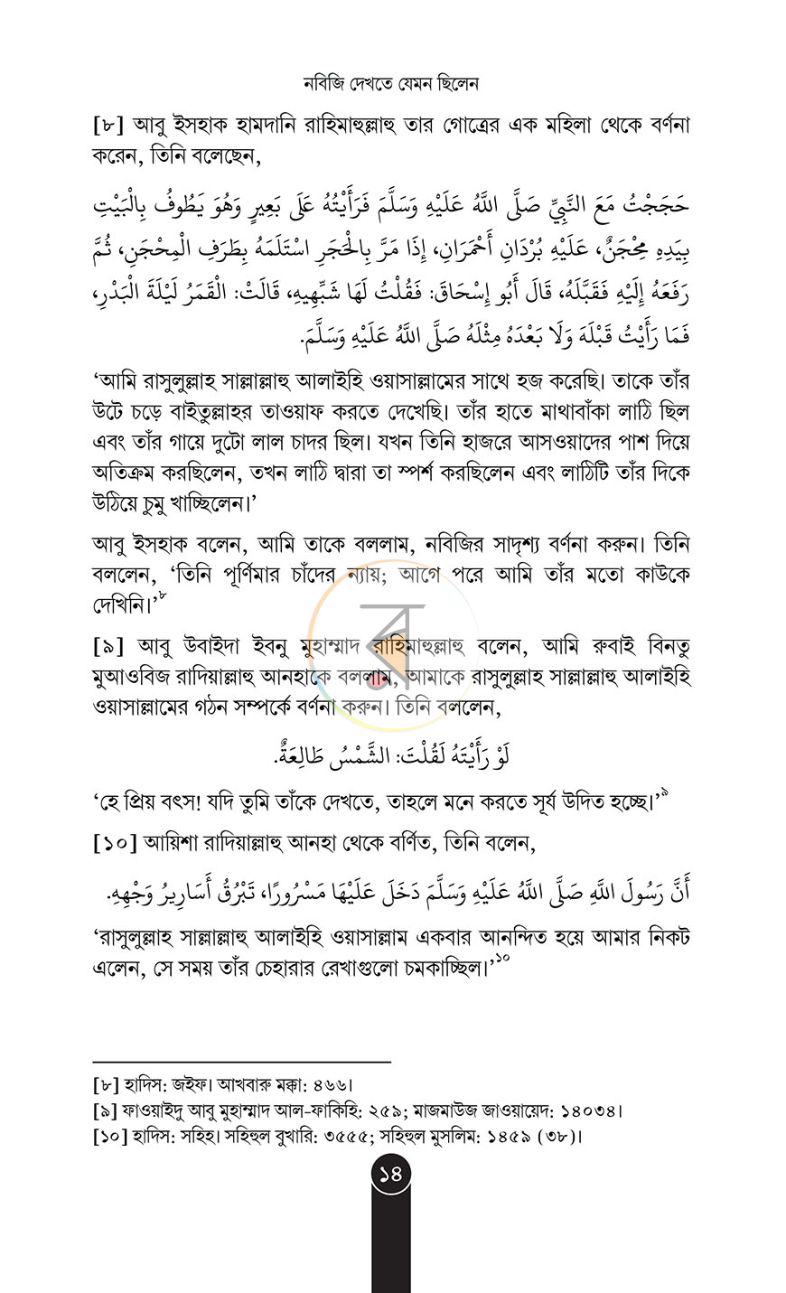 পাতা 11