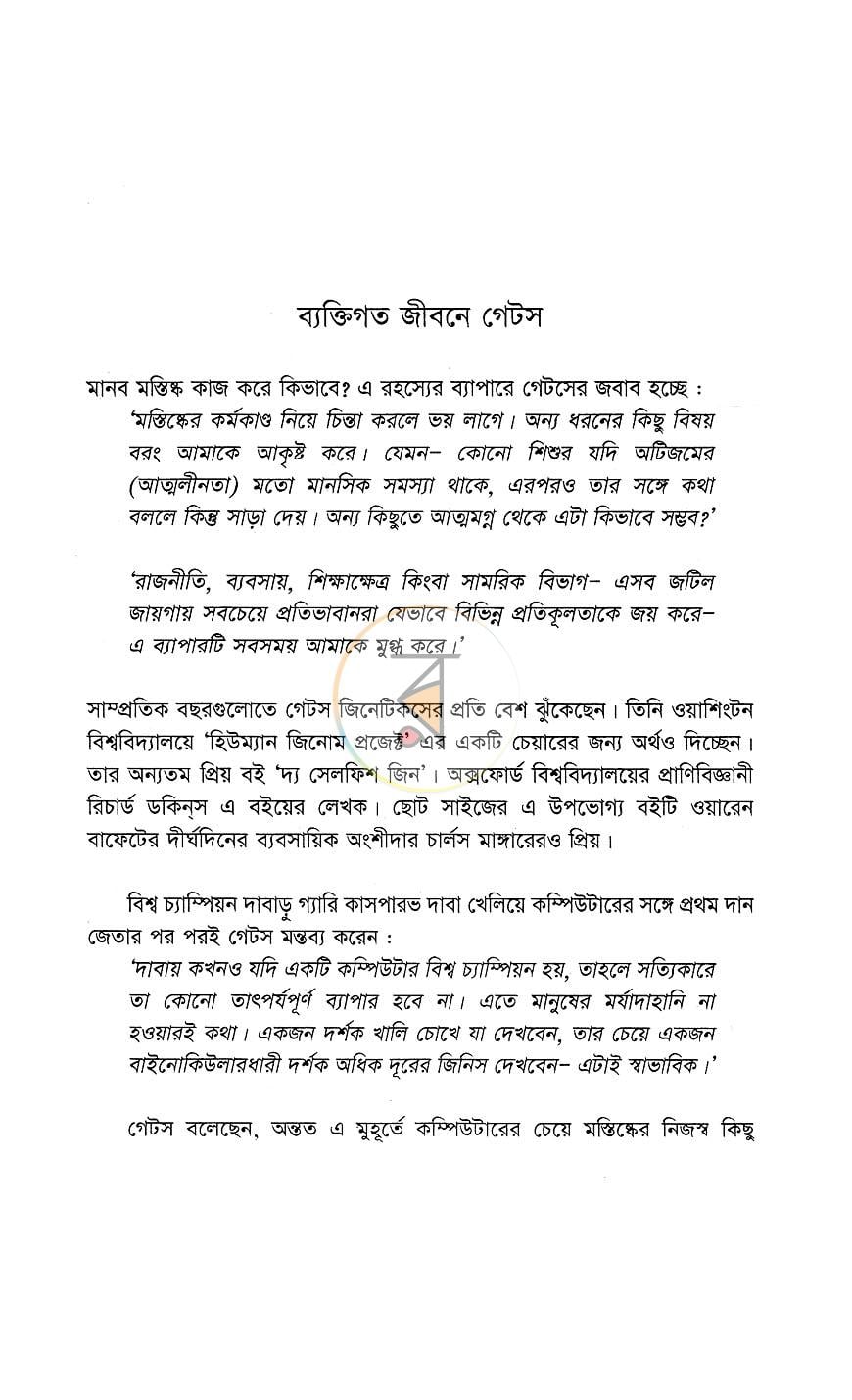 পাতা 16