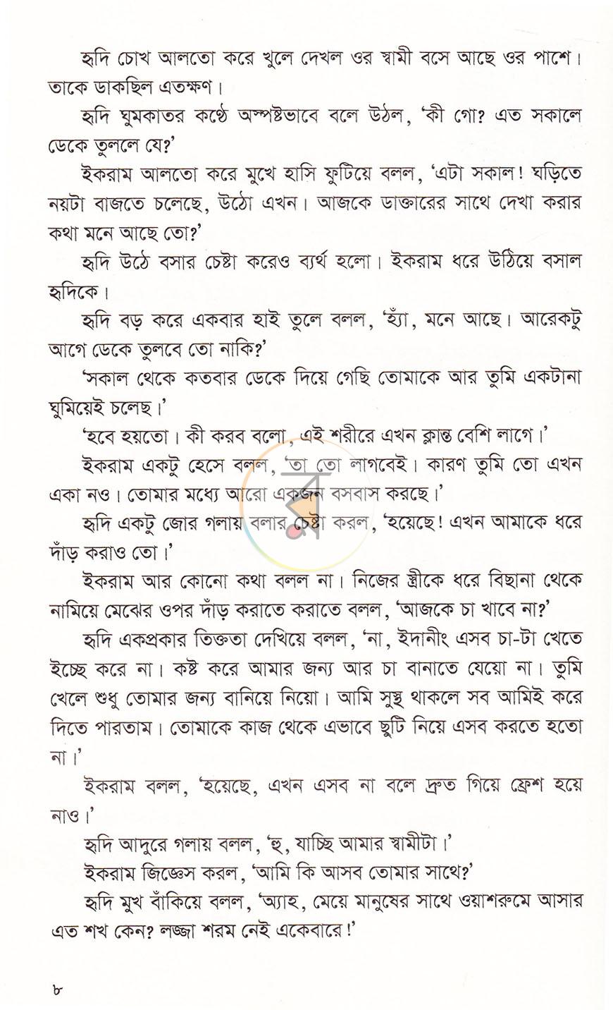 পাতা 6