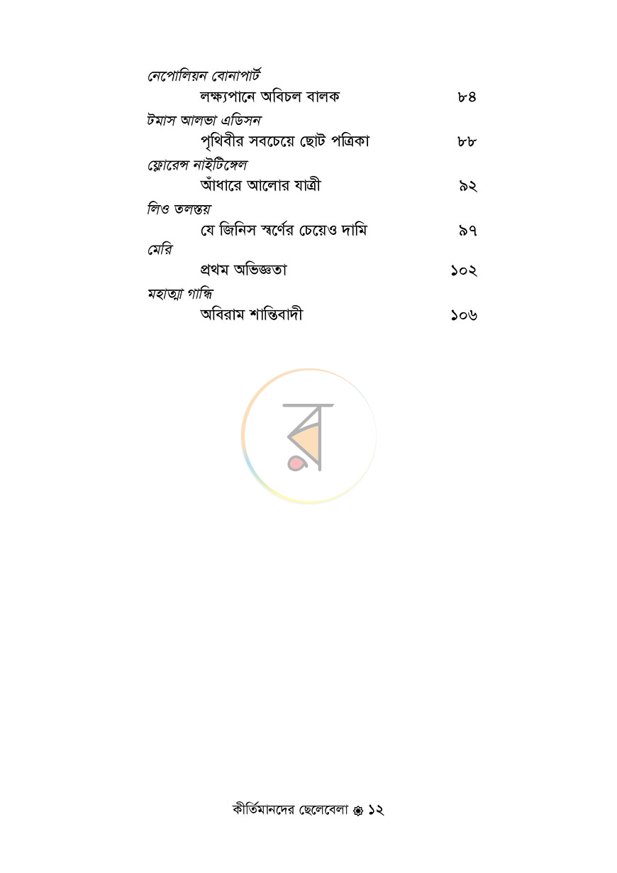 পাতা 7
