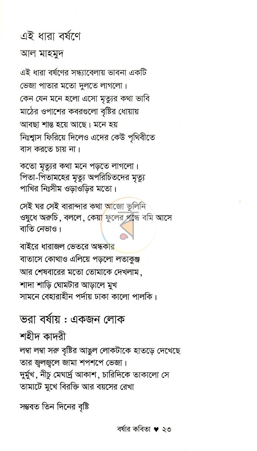 পাতা 10